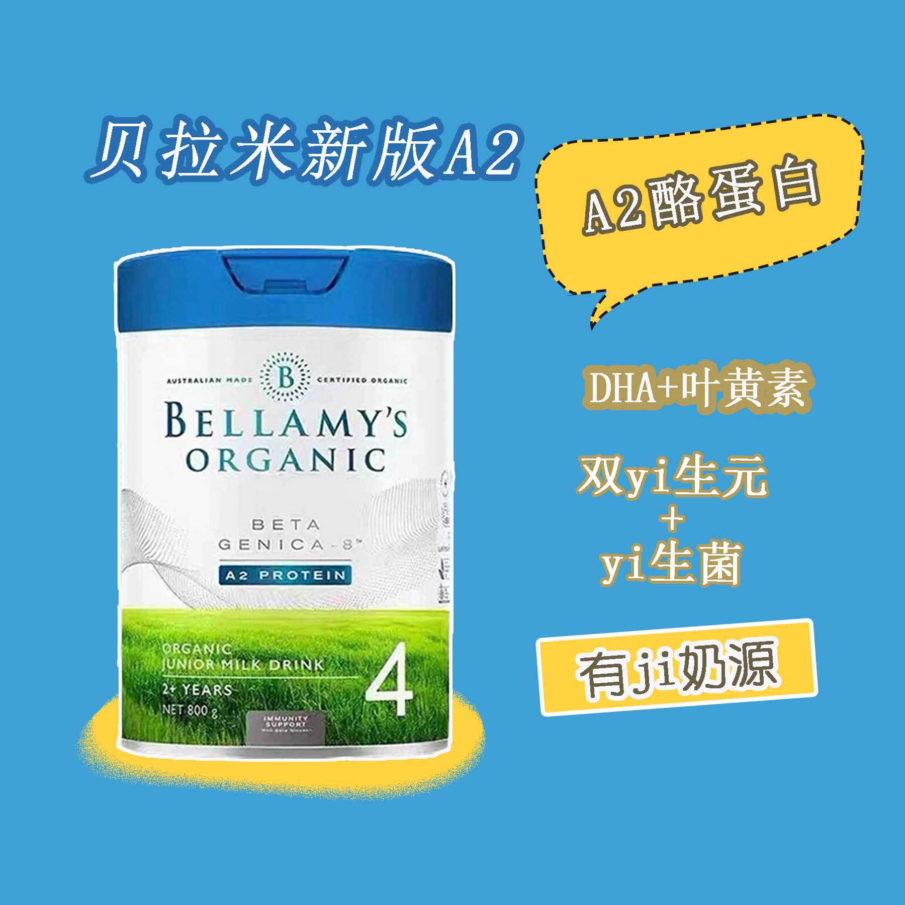 澳洲贝拉米a2有机4段婴幼儿奶粉含益生菌新版a2白金版四段 800g