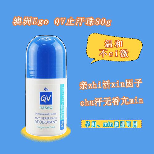 ego澳洲腋下止汗孕妇可用滚珠