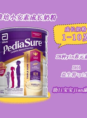小安素营养奶粉儿童成长奶粉