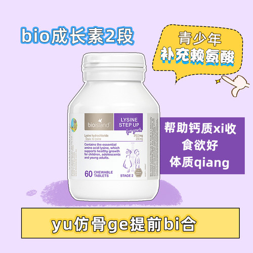 澳洲儿童成长2段补充长黄金