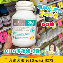 澳洲bio island婴幼儿dha 60粒胶囊1