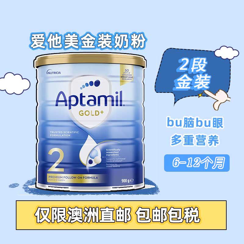 澳洲 Karicare Aptamil Gold+ 2段 爱他美金装婴幼儿奶粉包邮包税