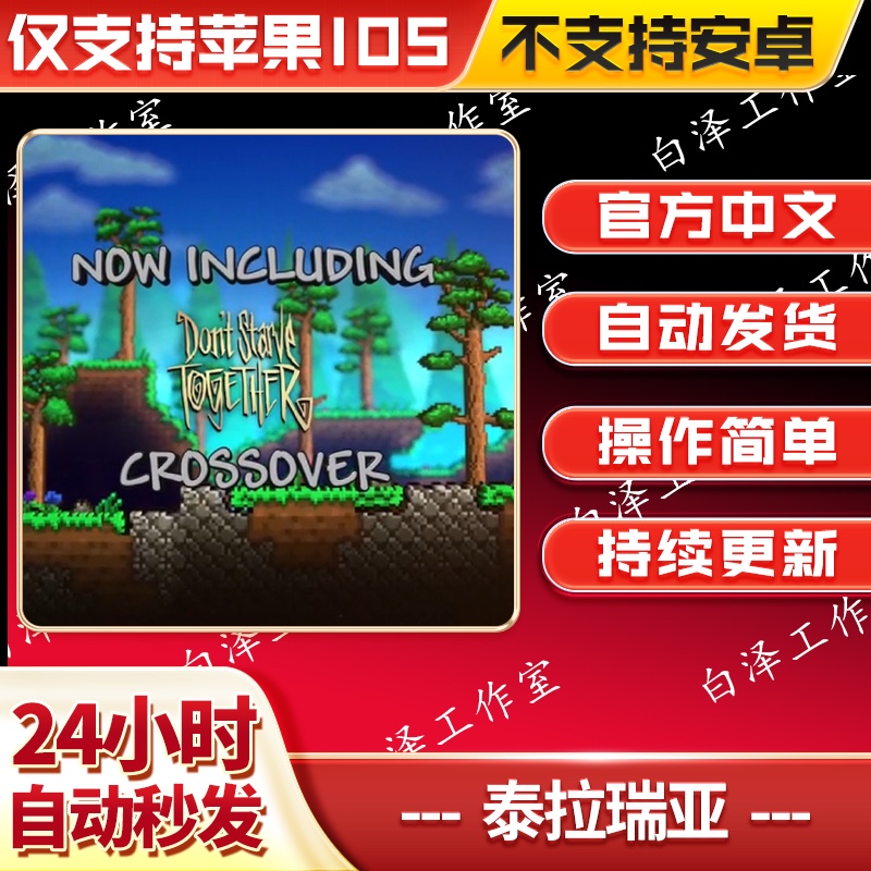 泰拉瑞亚 Terraria中文版下载教程支持手机平板 iPad