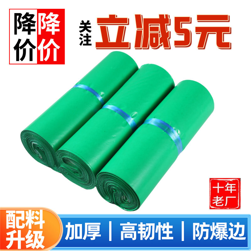 加厚快递袋子批发纯料防水袋3852中大号绿色快递包装袋快递打包袋