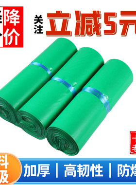 加厚快递袋子批发纯料防水袋3852中大号绿色快递包装袋快递打包袋