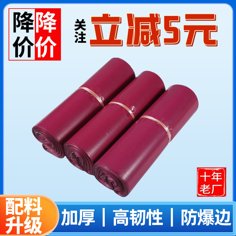 加厚快递袋批发包邮防水快递包装袋紫红物流电商专用快递袋打包袋