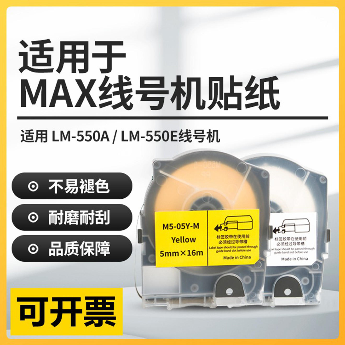 适用于MAX 爱墨线号机号码管套管打印机M550A E系列标签贴纸图片