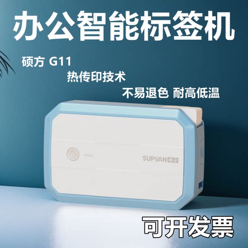 硕方G11G11Pro多功能锂电池蓝牙线缆热缩管手持小型标签打印机