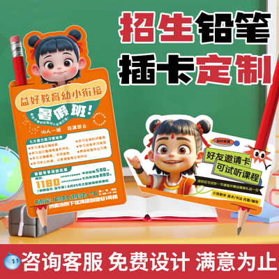 招生异形插笔卡传单印制印刷宣传页广告宣传单彩页a4a5制作设计订制dm单页定制美术舞蹈课程表哪吒彩页体验卡
