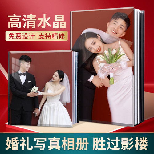婚纱照水晶相册写真纪念册定制