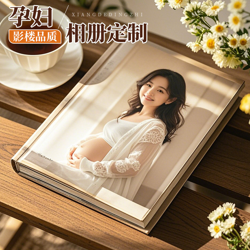送孕妇怀孕相册定制礼物高端影楼照片书宝妈孕期相册本纪念册