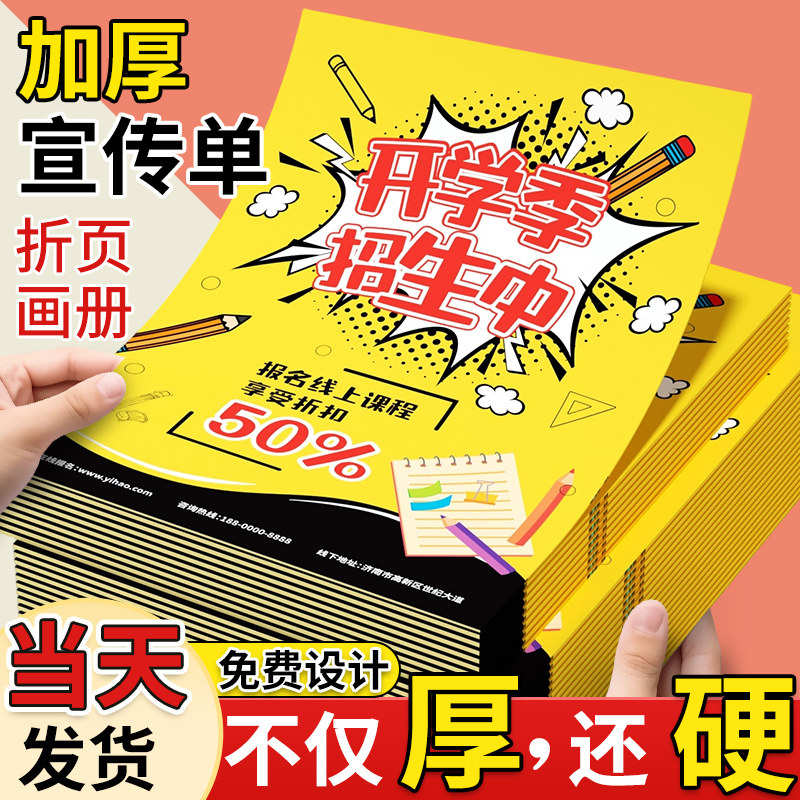 宣传单印制三折页画册印刷定制托管班招生广告宣传单设计制作开业a4a5彩页宣传册dm单页打印海报说明书定制