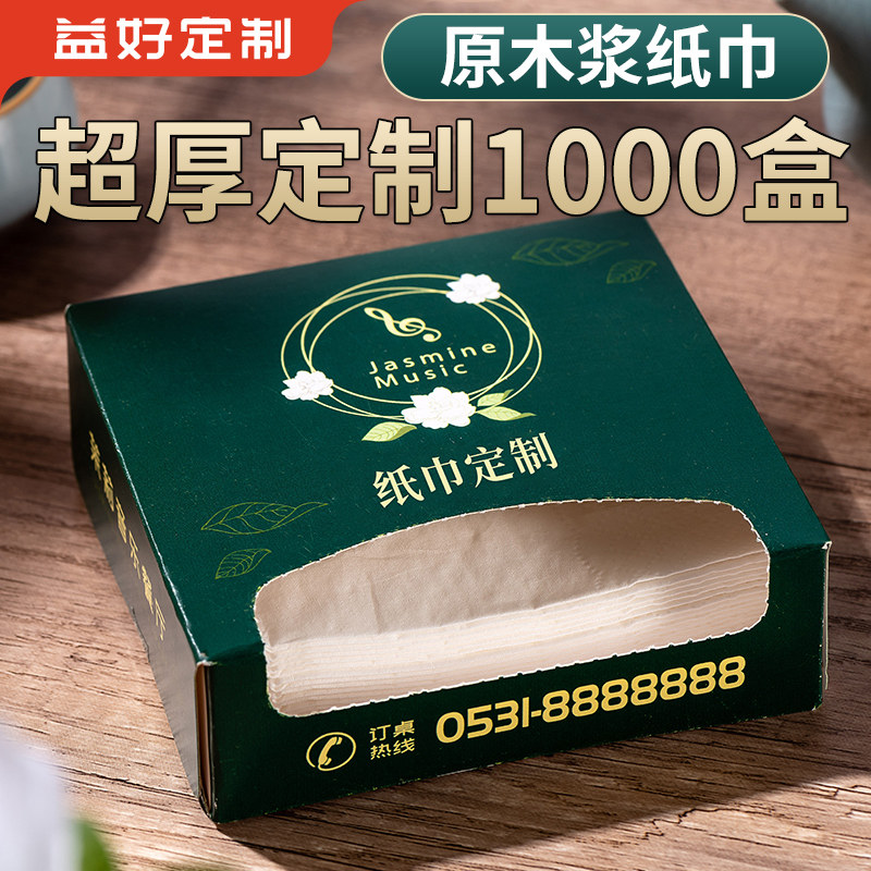 广告纸巾盒定制可j印logo订制定做餐巾饭店抽纸盒订做包装餐厅酒
