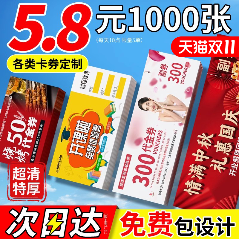 代金券定制优惠券体验卡免费设计