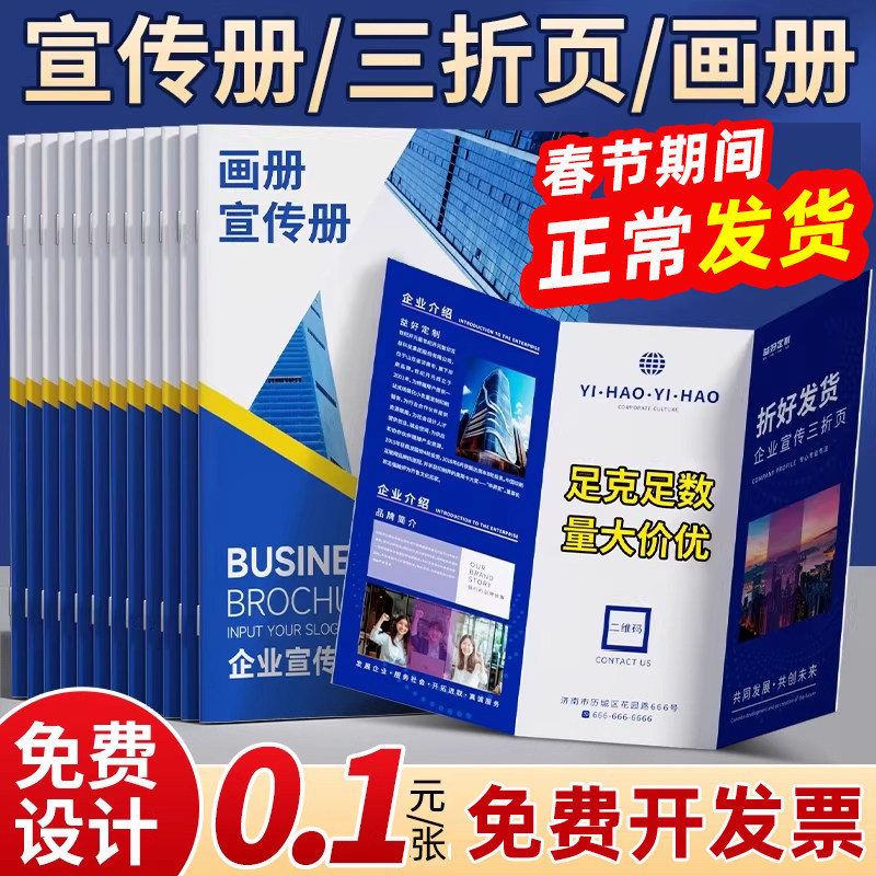 宣传册印刷三折页定制作设计画册展会宣传单印制企业公司产品手册三折