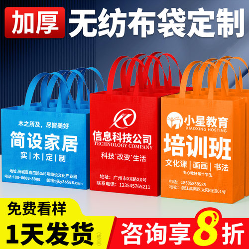 无纺布手提袋免费定制现货速发