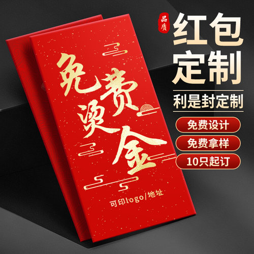 高档烫金红包定制免费设计