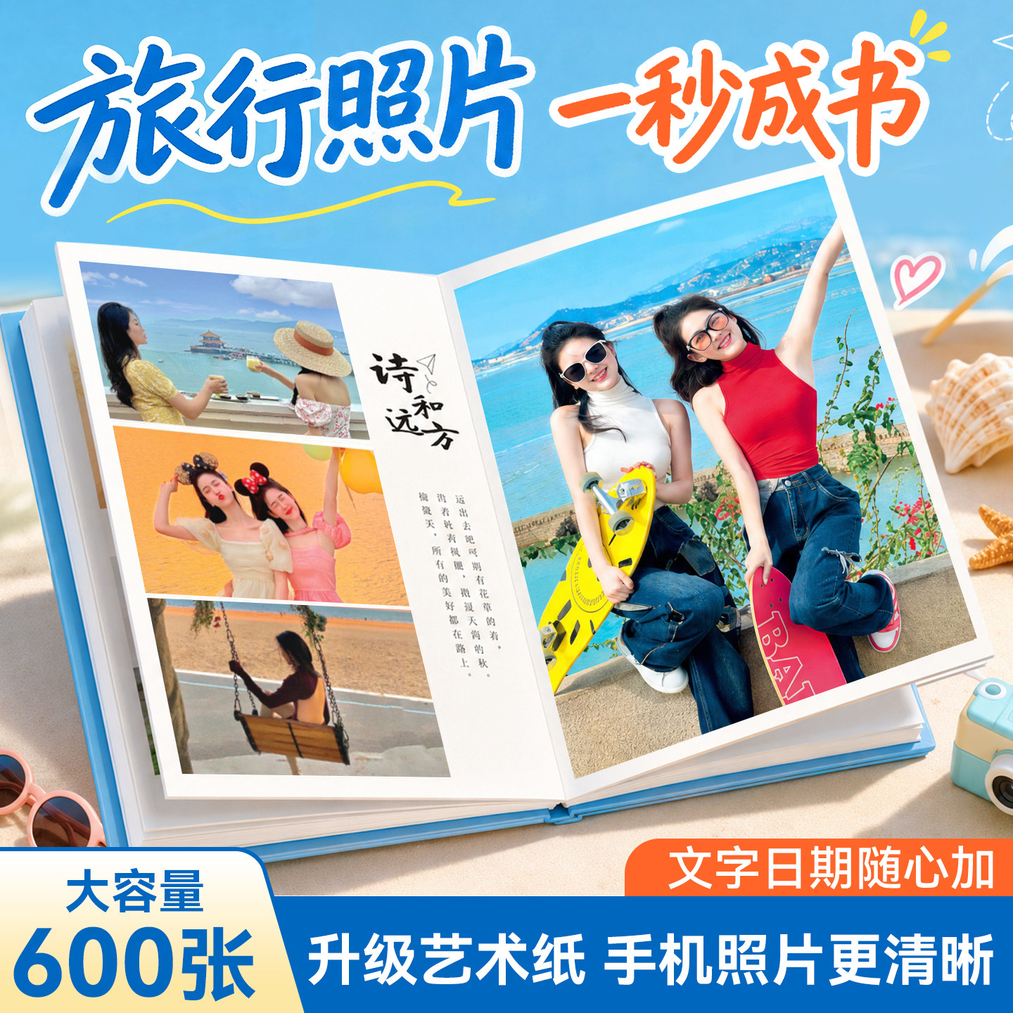 旅行相册本纪念册相册定制作家庭旅游照片书毕业照片打印做成册 - 实物图