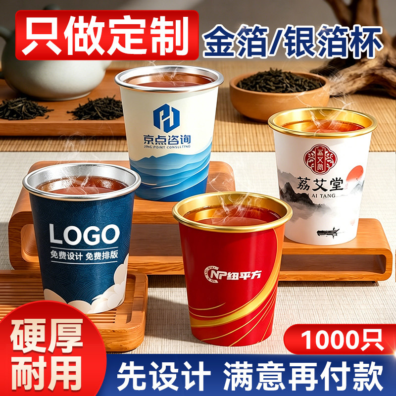 纸杯定制印logo一次性高级感水杯子防烫订制商用定做高端银箔金箔