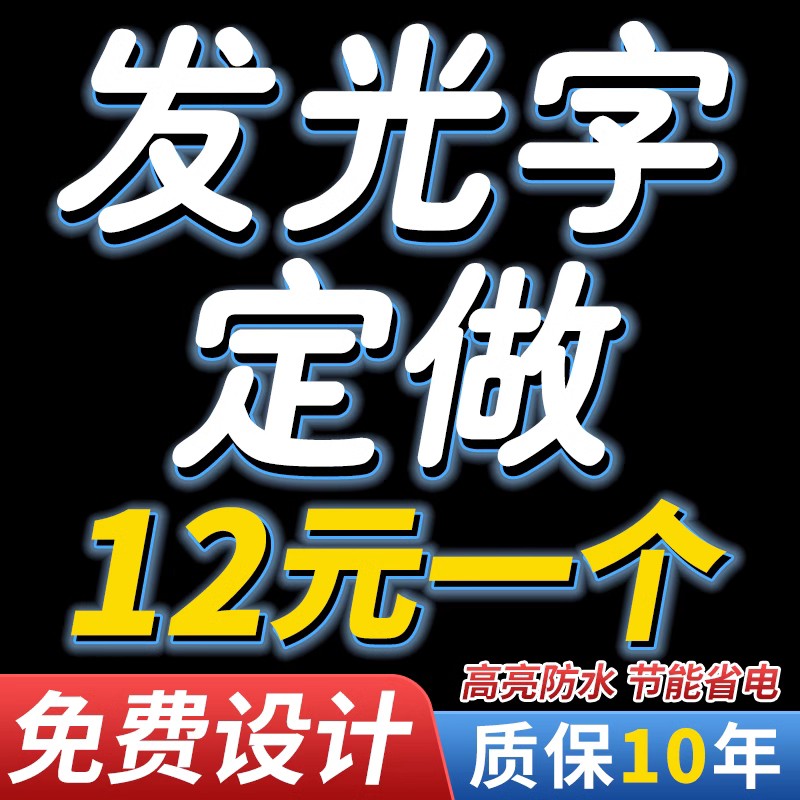 发光字门头招牌定做亚克力广告牌定制迷你字水晶不锈钢pvc立体字 商业/办公家具 广告牌 原图主图