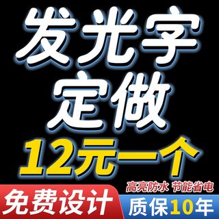 发光字门头招牌定做亚克力广告牌定制迷你字水晶不锈钢pvc立体字