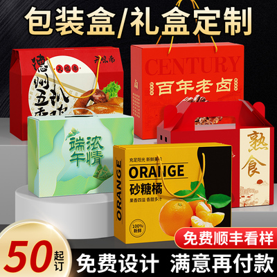 高档端午礼盒定制包装盒礼品盒土特产熟食粽子空盒子纸彩箱定做