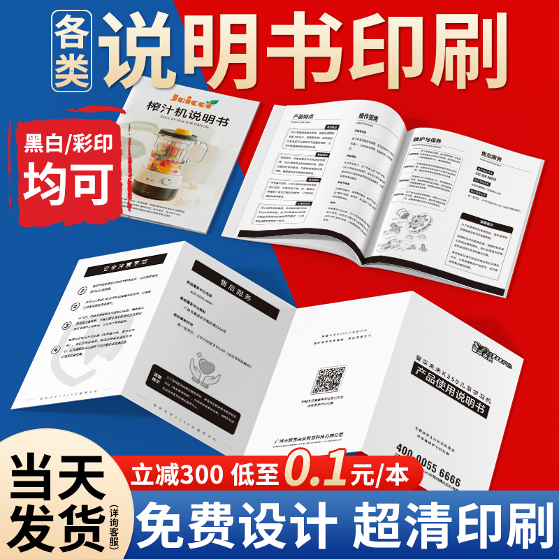 产品说明书印刷定制公司三折页使用手册设计合同书本书籍传单宣传单页印制黑白彩色打印定做企业广告制作排版