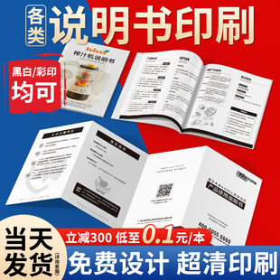 产品说明书印刷定制公司三折页使用手册设计合同书本书籍传单宣传单页印制黑白彩色打印定做企业广告制作排版