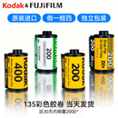 135胶卷胶片适用柯达全能400金gold200易拍cp富士c200c400彩色负片kodak一次性胶片机相机专用135型号yestar