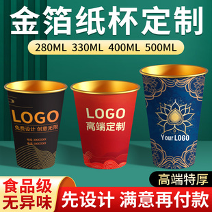 金箔纸杯定制印logo一次性加厚防烫银箔定做高端商用水杯子订制