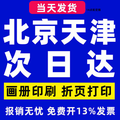 北京加急印刷画册差价宣传画册定制企业简介宣传册设计制作说明书定做产品目录图册员工手册打印样册小册子