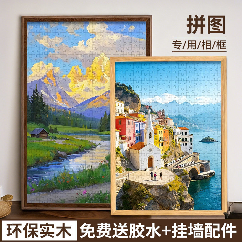实木拼图相框1000片70x50cm平图专用500片一千片70型装裱空框挂墙,家居饰品,相框/画框,淘宝优惠券,粉丝福利购,淘宝优惠卷