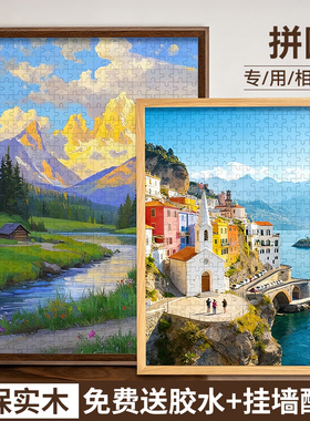 实木拼图相框1000片70x50cm平图专用500片一千片70型装裱空框挂墙