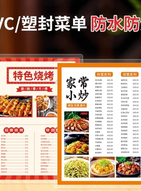 塑封菜单设计制作价目表定制饭店火锅烧烤价格pvca3a4手写绘纸质定制奶茶店展示牌diy打印刷一次性勾选菜单