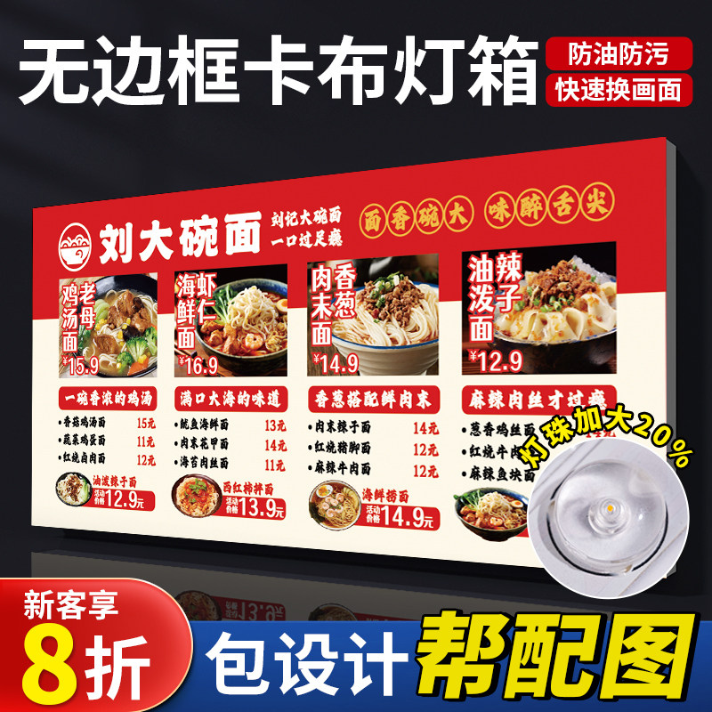 软膜卡布灯箱发光广告牌定制led招牌门头菜单饭店菜品价目表点餐