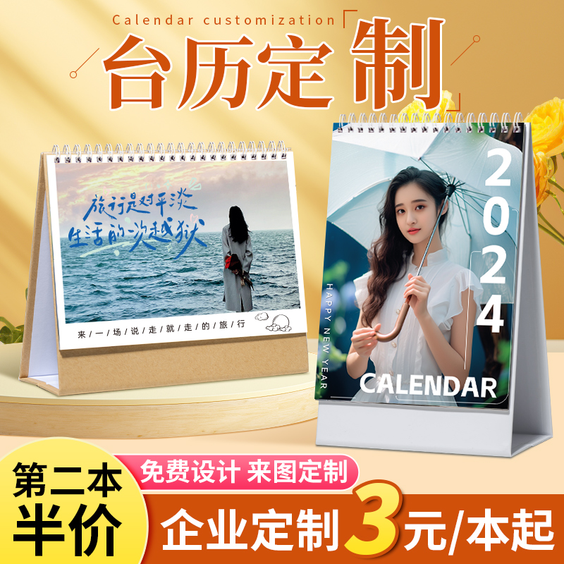 2024台历照片定制日历月历订制年历相册diy创意企业定做来图制作