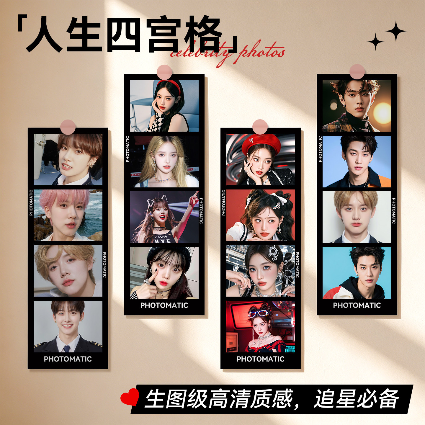 人生四宫格定制四联自印拼图长条书签明星自拍合照打印洗手机照片