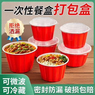 一次性打包盒圆形饭盒可微波加热商用外卖红色塑料餐盒家用带盖