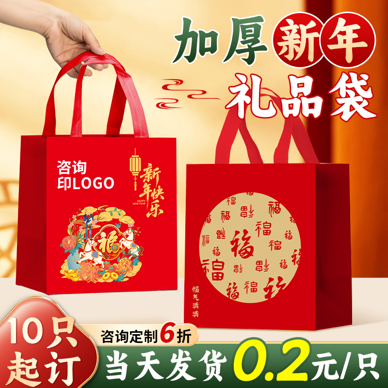 新年礼品袋手提袋红色送礼包装袋元旦无纺布伴手礼袋定制春节纸袋