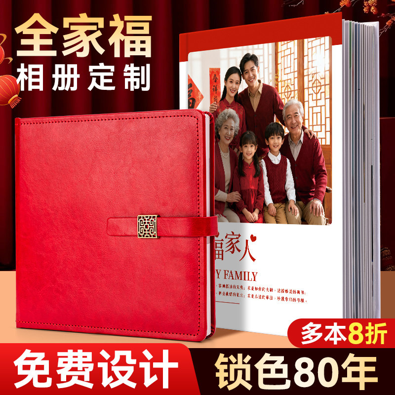 新年全家福照片书相册大容量定制图片
