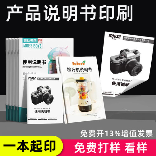 说明书印刷-黑白彩色均可