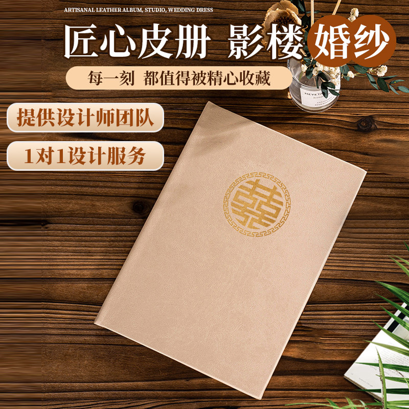 益好相册定制结婚礼跟拍相册