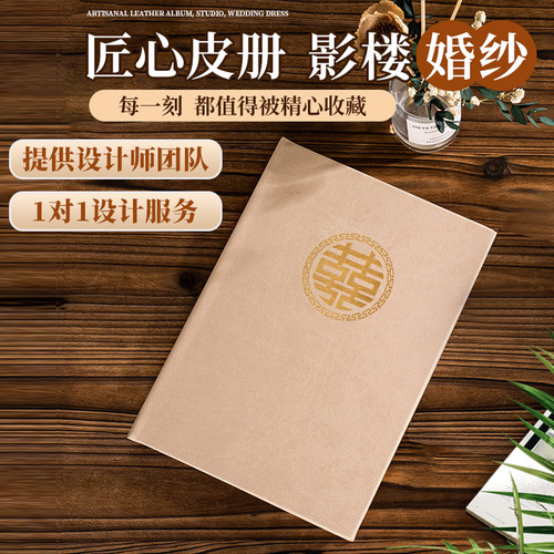 益好相册定制结婚礼跟拍相册