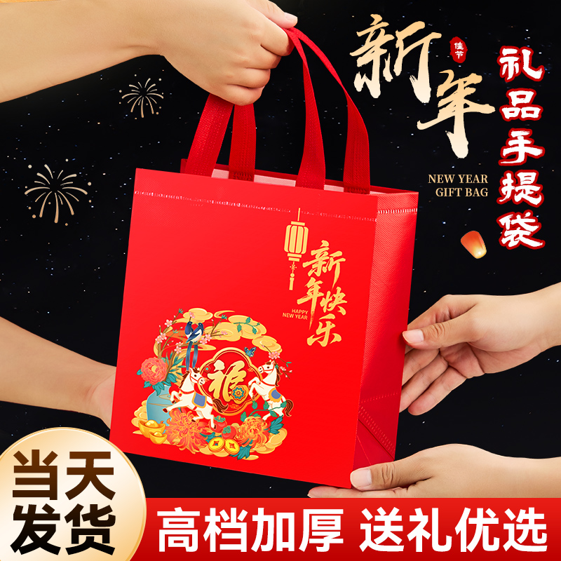 新年礼品袋手提袋元旦伴手礼袋红色包装袋送礼马年无纺布袋子定制