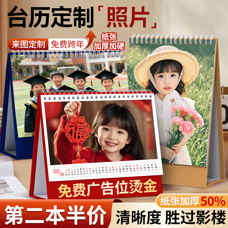 2026年台历定制新款日历宝宝成长写真来图制作照片自制diy