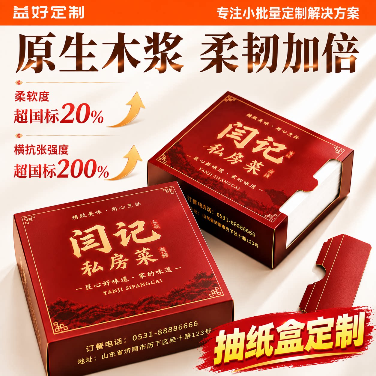 餐巾纸盒装定制可印logo广告餐厅纸巾酒店酒吧地产订做商用抽纸