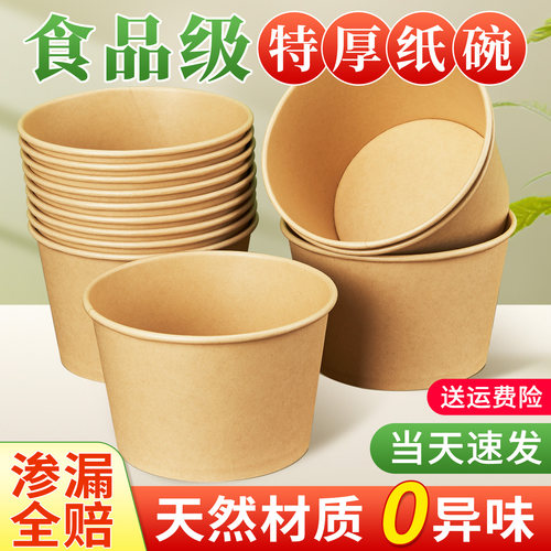 一次性餐盒圆形食品级纸碗