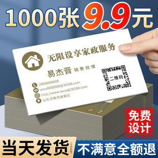 家政保洁名片定制制作免费设计订制高档卡片订做定做双面印刷pvc明片宣传公司商务简约体验广告打印做名片