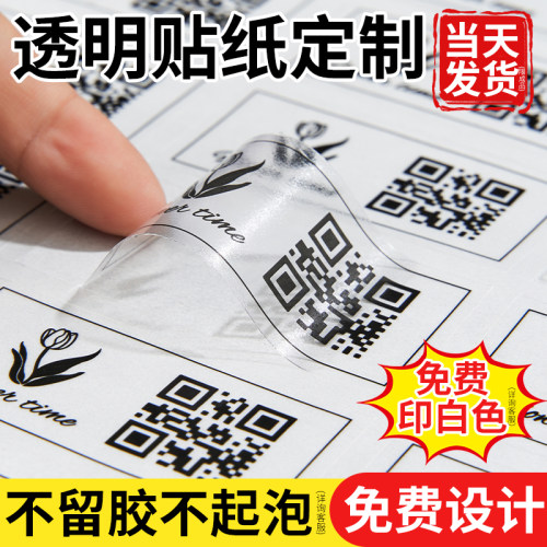 透明贴纸|logo|二维码|文字|定制