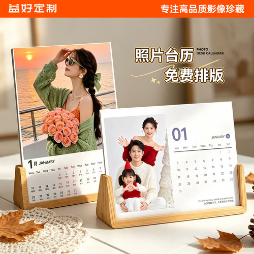 2027年台历定制企业照片日历制作商务公司月历新年羊年创意桌历